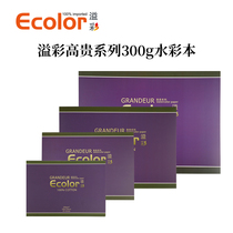 Dutch imported color color cotton pulp watercolor paper four-sided sealing glue Series 300g medium coarse grain drawing paper
