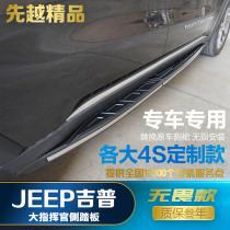 Suitable for 18 new Jeep Grand Commander pedal Side pedal Jeep off-road modified Intrepid welcome pedal