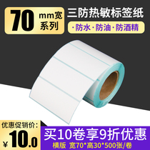 Net 100 70 * 30 * 500 Thermal Self-adhesive Barcode Paper Label Paper Three Paper Water Resistant Oil Resistant Scratch Resistant