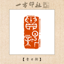 Seal engraving finished book idle chapter Guixin customized for calligraphy and calligraphy and calligraphy and calligraphy and calligraphy and calligraphy and calligraphy and calligraphy and calligraphy and calligraphy and calligraphy and calligraphy and calligraphy and calligraphy and calligraphy and calligraphy and calligraphy and calligraphy