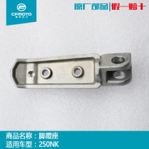Spring breeze motorcycle original original accessories CF250NK front pedal seat foot pedal left and right pedal foot rest