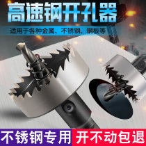 Stainless steel special metal high-speed steel hole opener drill bit iron sheet aluminum alloy round opening expansion drill hole artifact