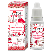 Ales Beauty contact lenses Contact lens Eye Lotion 15ml lubrication and moisturizing