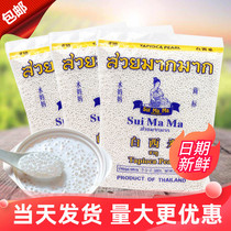 Thai water mother white sago 500g*3 bags taro sago dessert mother size sago milk tea raw materials