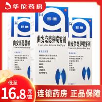 As low as 16 8 boxes) Zhen Ming Zhen De Triamcinolone Acetonide nasal spray 120 click * 1 bottle box perennial and seasonal allergic rhinitis nasal itching nasal itching nasal obstruction runny nose