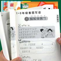 Look at the picture speak and write words a full set of 2 volumes of primary school students Chinese synchronous practice introduction write a second grade exercise book peoples education board practice first grade copybook every day practice Childrens Special Training winter vacation homework