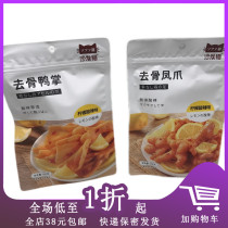 Sofa cat boneless duck palm 68g boneless chicken claws 70g citric acid spicy snacks snack snack snack food