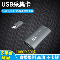 Type-c hdmi acquisition card HD video Taobao live ps4 ns xbox switch Conference shake-up YY game recording USB C acquisition box 3