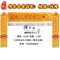 Buddhist Taoist supplies Buddha hall Temple Taoist embroidery jewelry 1234 meters banner horizontal color horizontal fence Streamers Buddha streamers Vertical hanging streamers