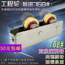 Advance 768# engineering wheel copper wheel heavy duty door and window pulley aluminum alloy push-pull door and window double pulley bearing window wheel