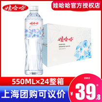 Eva Haha Crystal Drill Drinking Water 550ml * 24 Bottles Family Pure Water Non Mineral Water Whole Box Special Price
