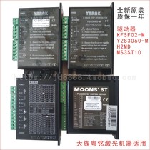 Hans Yueming driver YARAK-Y2S3060-M KFSF02-M MOONSST-MS3ST10 H2MD