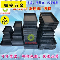 Black plastic anti-static square plate Mobile phone material parts tool component box Turnover box Plastic anti-static tray