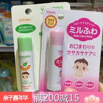 Japanese Wakuantang lipstick newborn baby child natural lip moisturizing water tonic mouth lip balm plant low sensitivity swallowing