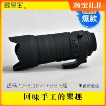 Horse 70-200 S version six-generation lens cannon camouflage black imitation leather protective cover coat Xinyi Yibao