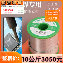 Lead free tin wire welding tin wire 0 0 8mm1KG 6 friendly tin wire lead-free tin wire chip towed welding special