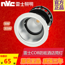 NVC led hotel downlight Light source hidden anti-glare engineering special lamp NLED8023NA 8024ND