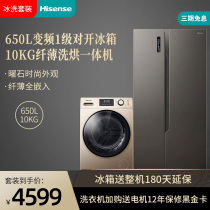 Hisense ice washing set 650L variable frequency air-cooled refrigerator 10 kg drum variable frequency washing and drying machine package