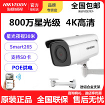 Hikvision DS-2CD3T86FDWDV2-I8S 8 million high-definition 4K network waterproof surveillance head camera