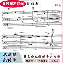 (Buy one free) Golden Snake Dance Happy Yamaha Double-row Key Sound Soft Sound Source