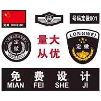 Set to do arm stamp security policing duty magic patch-type hanging type of work training arm Chapter Embroidery Arm Zhang Rocket Arm Zhang