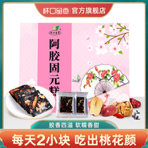 Cup of mouth fresh fragrance Ejiao Guyuan cake gift box ladies type Shandong red jujube ejiao paste flagship store instant 200g