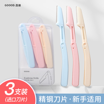 Jiaqi recommends a full set of artifacts for folding eyebrow repair knives a safe beginner and a female eyebrow blade