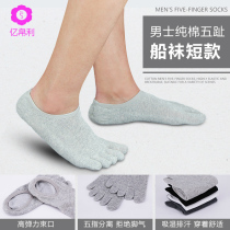 Evergrande Five Finger Socks Mens Invisible Summer Short Socks Shallow Mouth Unshedding Boat Socks Pure Cotton Sweat Absorbing Toe Mesh Breathable