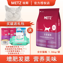 METZ CAT FOOD ADULT CAT KITTEN FATTENING hair gills FULL-price nutrition GRAIN-free fresh main FOOD METZ METZ 1 36KG