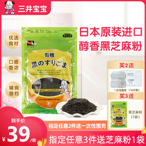 Mitsui Baby Japans baby import baby organic black sesame powder Childrens food bibimbap seasoning