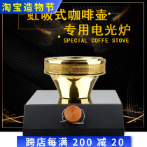 Light wave stove Boutique coffee siphon pot Electric halogen lamp siphon glass pot heating set spot