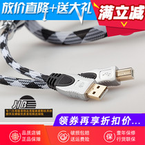 German python JIB USB-001 SC single crystal silver A- B line DAC decoder digital stream USB signal line