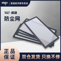Patriot yogo m2 chassis fan dust net 14cm*28cm magnetic fan filter dust cover