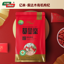 Yilin organic red wolfberry multi-country organic certification Qaidamuqi large particles non-smoked instant 200g small bags