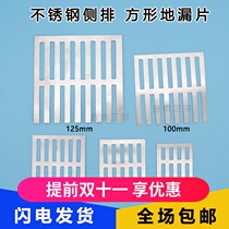 Wall row stainless steel floor leakage cover large displacement anti-blocking mouse bathroom corner grille square floor drain L side wall