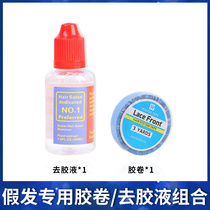 Double-sided adhesive waterproof sweatproof high viscosity hair remodeling special anti-adhesive liquid non-injurious combination set for wigs