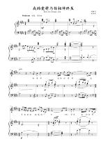 My love will be with you for the rest of your life bE D bD C positive spectrum Five lines of spectral accompaniment HD can be transferred