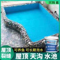 Fish pond waterproof coating Drinking water pool special paint Roof gutter leak-proof material Bathroom leak-proof glue