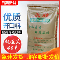 Fushou brand high purity eel meal fish fry sinking open material fishing bait fishing nest eel meal
