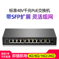 8 openings one thousand trillion POE switch standard 48V with SFP optical ports extension port 4 openings 5 openings 8 openings 10 16 24 24 48 48 poe one thousand trillion poe monitor AP power adapter 100 trillion PO