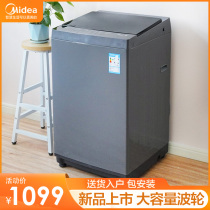 Perfect fully automatic wave wheel washing machine 10 kg fully automatic de-mite domestic large capacity rental dormitory flagship store