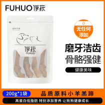 Capture Pet Snacks Dry Lamb Horse Snacks Snacks Snacks Small Lamb Horse Small Bones Fitness Cleaning Tooth