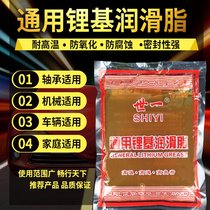 300g bagged butter grease Automotive high temperature and wear-resistant mechanical bearing gear industrial lithium-based grease lubricating oil