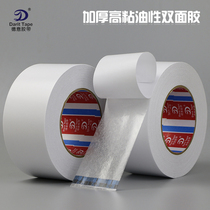 Thick and sticky oil double-sided tape photo frame photo studio special double-sided tape strong ultra-thin double-sided tape paper 50 meters