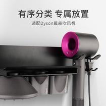 Suitable for dyson hair dryer bracket non-perforated wall Wall toilet hair dryer vertical dyson storage rack
