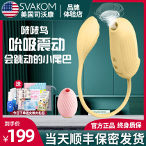 American svakom bird jumping Egg sucking female masturbation artifact orgasm sex toys female toys adult