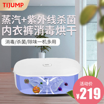 Lingerie socks disinfection dryer sterilization and antibacterial sterilization all-in-one machine UV small portable mini female