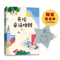 British Fairy Tale Map Bing Xin Childrens Book Award Classic Rereading Ren Ling recommends 7-10 years old 11-14 years old parent-child reading four-color environmental printing