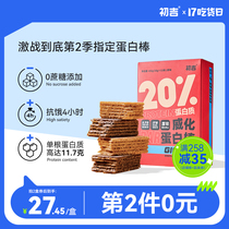 Chujiwei energy protein bar whey fitness fat replacement bar free saccharin satiety exercise 0 low snacks