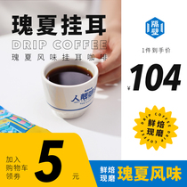 Next door workshop staff hanging ear coffee powder Gui Xia portable poem flavor drip filter hand punch boutique coffee powder
